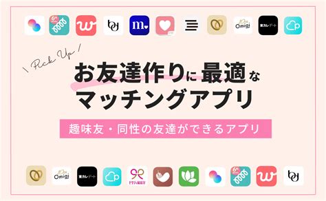 lgbt 友達作りアプリ|同性の友達作りアプリおすすめ15選。同じ趣味の友達が欲しい人。